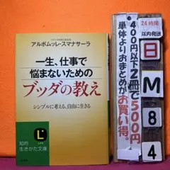 一生、仕事で悩まないためのブッダの教え シンプルに考える、自由に生きる