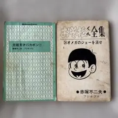 2025年最新】天才バカボン 曙出版の人気アイテム - メルカリ