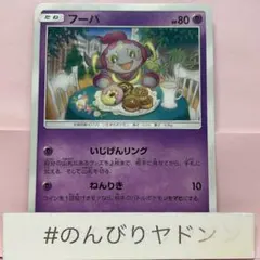 フーパ C SM6 禁断の光 040/094 フーパ C SM6 禁断の光 040/094 ポケモンカードゲーム ③ - メルカリ