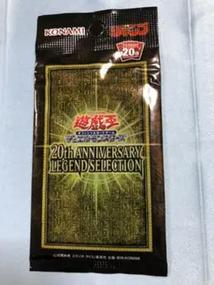 遊戯王 20th ANNIVERSARY ラーの翼神龍 10パック 未開封 即決 20TH ANNIVERSARY LEGEND SELECTION 新品未開封 ラーの翼神
