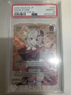PSA10】百鬼あやめ WGP 25-26 TOP16 ホロライブ - メルカリ