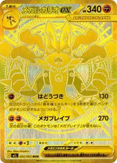 メガブレイズ　8.56