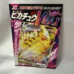 ody　極美品！値下げ可！ピカチュウvmaxプロモ4枚セット！ 状態A-】ピカチュウVMAX PROMO (265/S-P) [s-p] の通販・買取