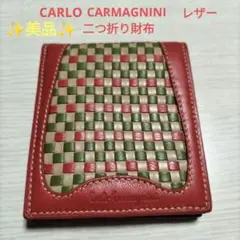 CARLO CARMAGNINI　レザー二つ折り財布　レッド／ベージュ/グリーン