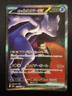 ロケット団のミュウツーex sar