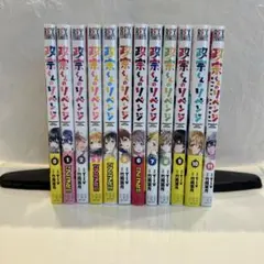 政宗くんのリベンジ 0～11巻セット 原作：竹岡葉月 漫画：Tiv　一迅社