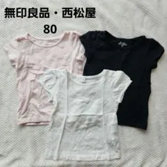 無印良品・西松屋 半袖Tシャツ 80サイズ 3枚セット