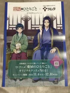 2026年最新】薬屋のひとりごと ポスターの人気アイテム - メルカリ