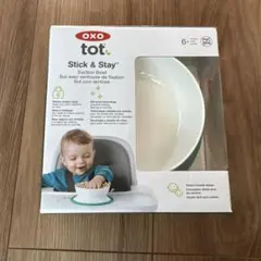 OXO tot くっつく シリアルボウル　Stick & Stay 吸盤プレート