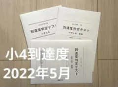 2026年最新】能開 小4の人気アイテム - メルカリ