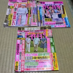週刊女性自身　8月18.25合併号　8月11日号　7月28.8月4日合併号
