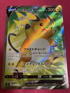 ライチュウV SR S9 スターバース 106/100のサムネイル