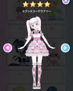 セブンズコーデラブリー フルコーデ