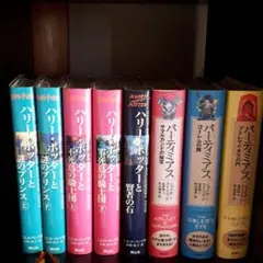 ハリーポッター3作品　バーティミアス3作品