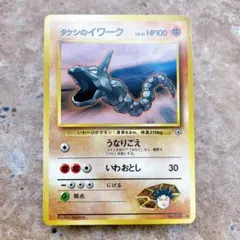 7164.ポケモンカード タケシのイワーク Lv.41 旧裏 No.095 - メルカリ
