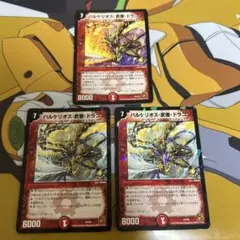 バルケリオス武者ドラゴン