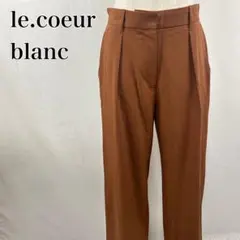 ルクールブラン　脚長　ストレート　ワンタックセンタープレススラックス【4197】