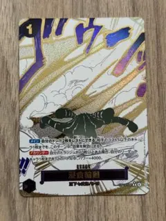 浸食輪廻 グラウンドデス パラレル OP14-096 クロコダイル - メルカリ