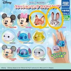 ディズニーファッションリング ロイヤルクリア　ジュディ　ニック