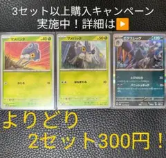 ポケモンカード　マメバッタ進化セット③　【3枚セット】のサムネイル