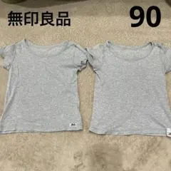 無印良品　半袖tシャツ　肌着　2枚　グレー　90cm