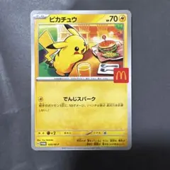 ピカチュウ P MEGA 「マクドナルドオリジナル ハッピーセット2025」 …