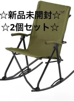 2脚 組　ロッキンチェア　アースグリーン　ノースイーグル North Eagle ロッキンチェア アースグリーン NE-2400 | アウトドア用品
