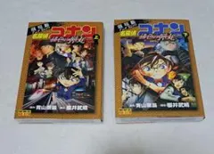 名探偵コナン 緋色の弾丸 カラー漫画 上下巻セット