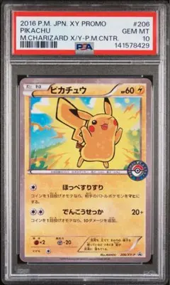 世界20枚【PSA10】ピカチュウ 2007 エントリーパック'08 - メルカリ