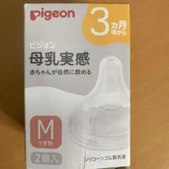pigeon 母乳実感 Mサイズ 2個入