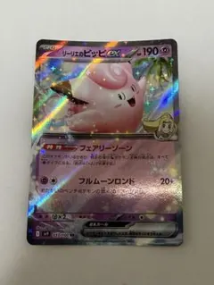 リーリエのピッピex RR SV9 バトルパートナーズ 033/100のサムネイル