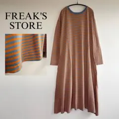 フリークスストア　フレアマキシロングスリーブワンピース　ボーダー　ポケットあり