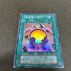 2025年最新】悪魔鏡の儀式の人気アイテム - メルカリ