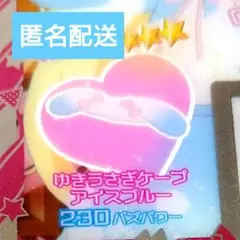 【まとめ買い100円】ゆきうさぎケープアイスブルー　アクセ　アイプリバース