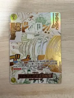 ワンピースカード　ゴムゴムの黄金回転弾 パラレル☆ 神の島の冒険