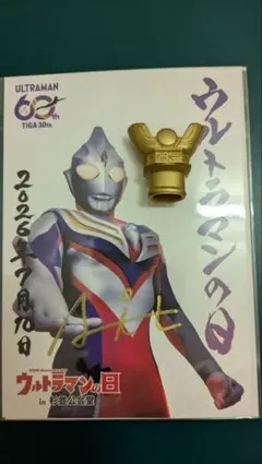 ウルトラマンティガ ウルトラごサイン ウルトラマンの日 in 杉並公会堂
