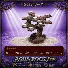 人工ライブロック PHR90／10穴 擬岩/60cm水槽〜/海水水槽/サンゴ水槽