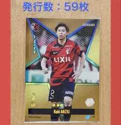 安西幸輝 鹿島アントラーズ Jリーグファンタジーカード JFC