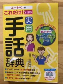 ユーキャン手話入門講座DVDセット 2025年最新】ユーキャン 手話の人気アイテム - メルカリ
