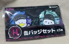 サンリオ Happyくじ Punks Party 缶バッジセット H賞
