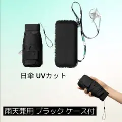 uvカット❣️日傘 折りたたみ 男女兼用 雨兼用 高強度 黒 収納ケース付