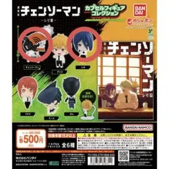 チェンソーマン レゼ編 カプセルフィギュア チェンソーマン、レゼ2体セット