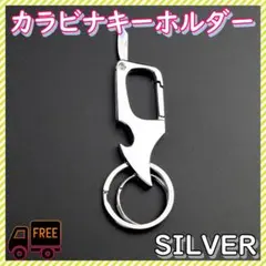 キーホルダー ボトルオープナー ナイフ 多機能 カラビナ 折りたたみ シルバー