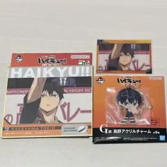 ハイキュー 一番くじ ゴミ捨て場の決戦 影山飛雄
