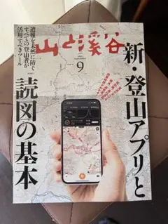 山と渓谷29冊　2009年〜2024年まとめ売り 山と渓谷29冊 2009年〜2024年まとめ売り 山と渓谷29冊 2009年