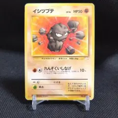 イシツブテ ポケモンカード 旧裏 ポケカ ノーマル No.074