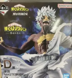 僕のヒーローアカデミア 一番くじ 幸せの上にD賞 荼毘 MASTERLISE