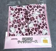 ★新品 ハローキティ 収納付きティッシュケース ピンク ヒョウ柄 アベイル