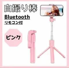 三脚 セルカ棒 自撮り棒 ライト付き ピンク iPhone スマホ スタンド