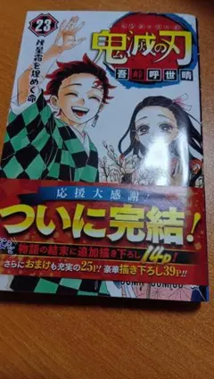 2026年最新】鬼滅の刃 初版帯の人気アイテム - メルカリ